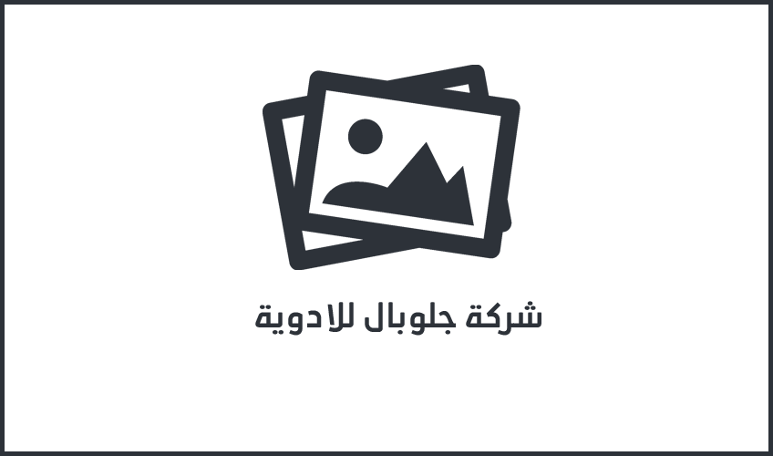شركة جلوبال للادوية